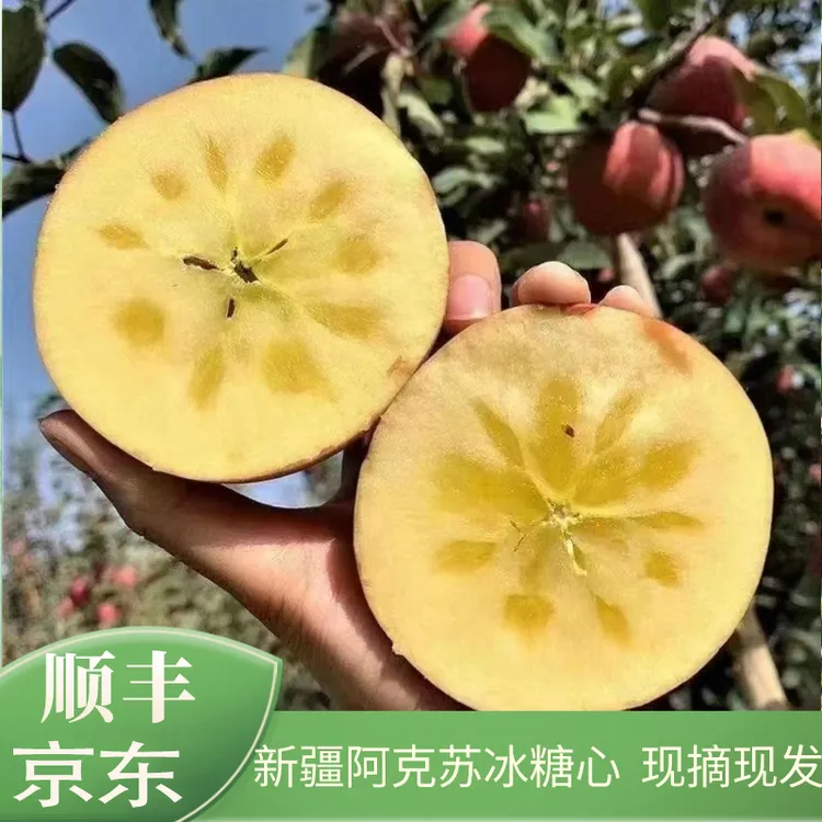 【顺丰/京东】新疆阿克苏冰糖心苹果红富士4.5/7斤 新鲜自然成熟