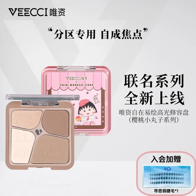 VEECCI唯资自在易绘高光修容盘樱桃小丸子系列高光修容盘氛围