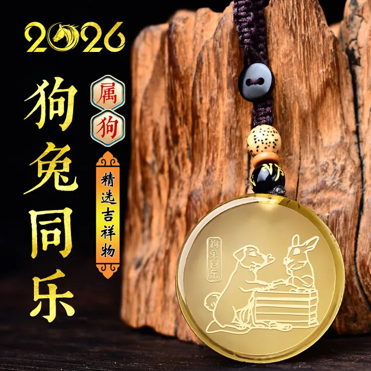 天然黄水晶吊坠2026年马年属狗佩戴吉祥物狗兔同乐吊坠中国风饰品