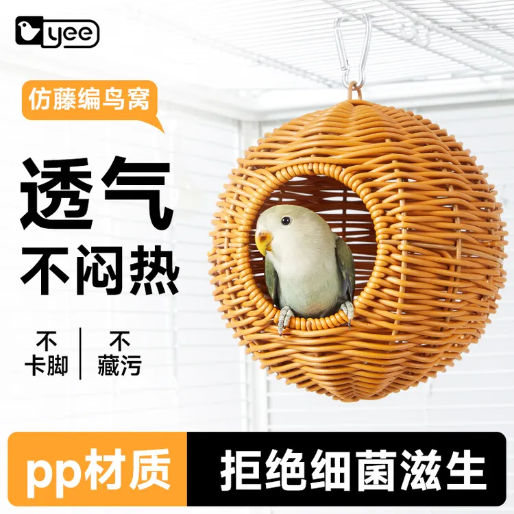 yee鹦鹉仿藤编鸟窝夏季透气耐啃咬虎皮牡丹珍珠文鸟悬挂躲避用品