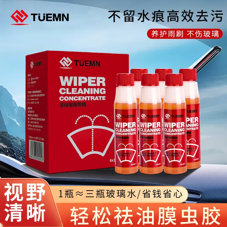 德耳曼车用去油膜玻璃水高效去污养护雨刮进口原浓缩液雨刷精