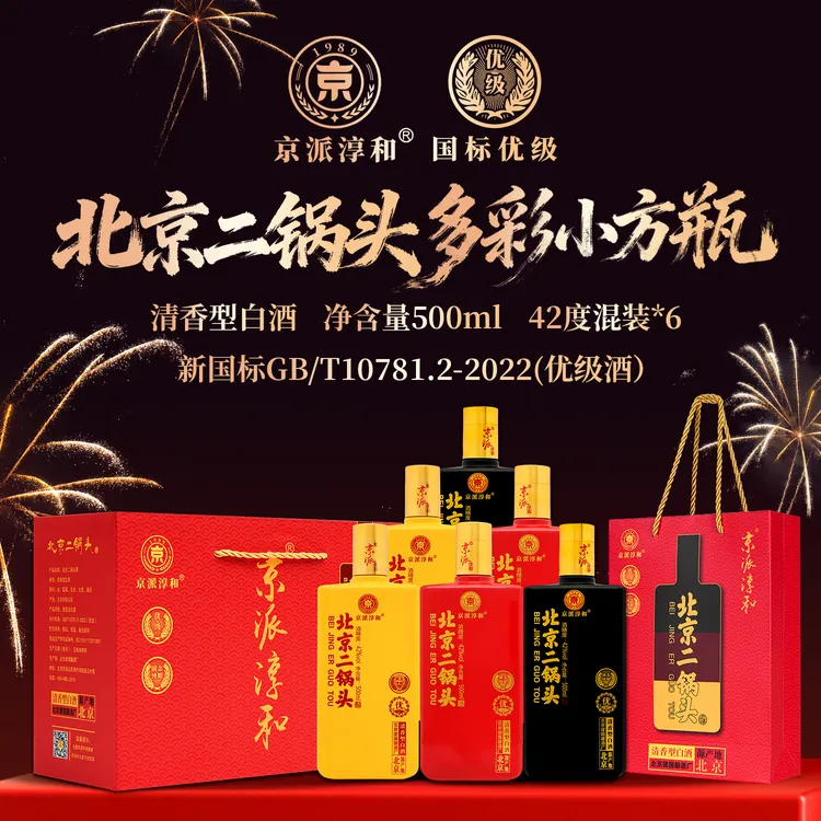 京派淳和正宗北京二锅头小方瓶42度优级纯粮酒清香型白酒整箱6瓶