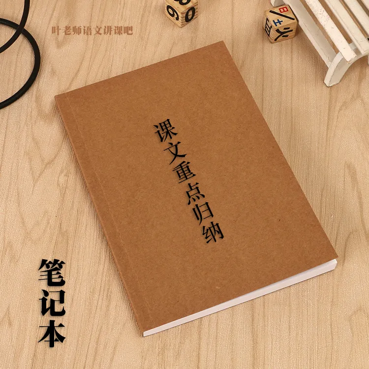 [叶老师推荐]-三上课文重点归纳笔记本内页80克高白纸封面牛皮纸