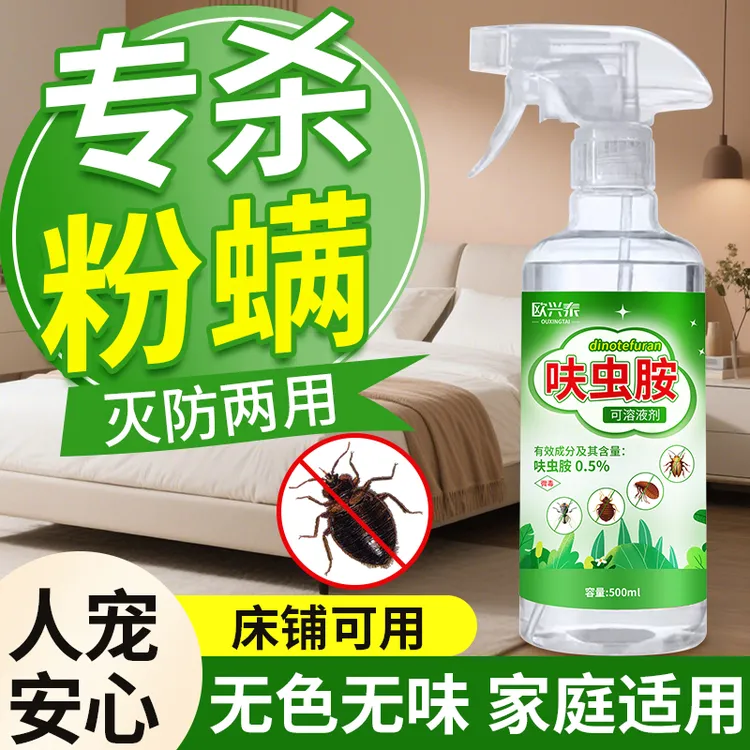 粉螨杀虫剂尘虱除白色粉尘小白虫喷雾厨房家用粉虫粉剂除尘螨喷剂