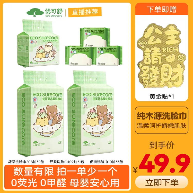 优可舒悬挂洗脸巾一次性亲肤柔软面巾抽取式洁面干湿两用zb