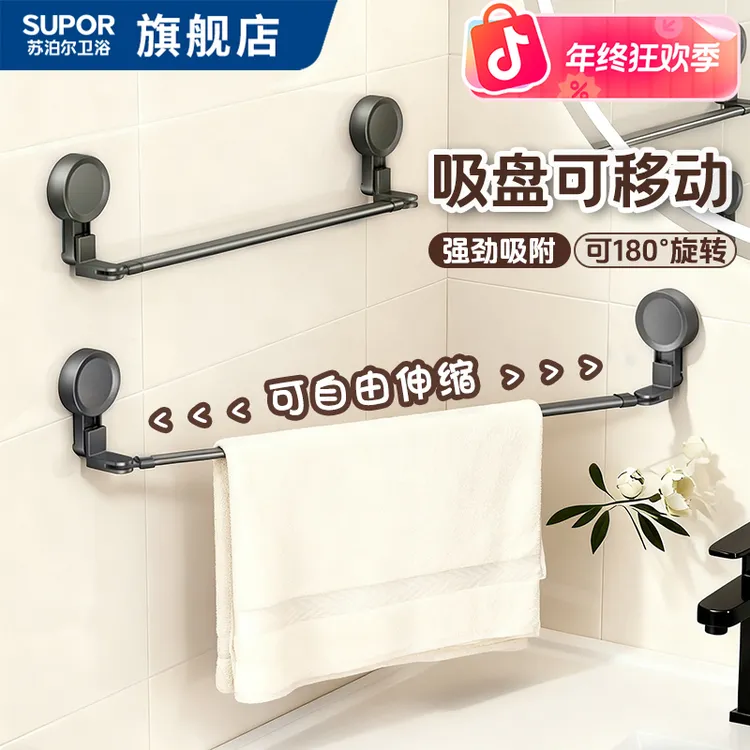 苏泊尔新款可伸缩毛巾架浴巾架毛巾挂架免打孔浴室吸盘毛巾架