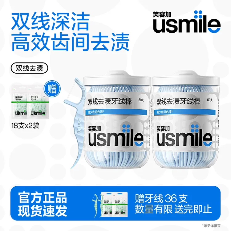【全网无同款蓝色去渍】usmile笑容加超细剔牙神器牙线棒清洁口腔