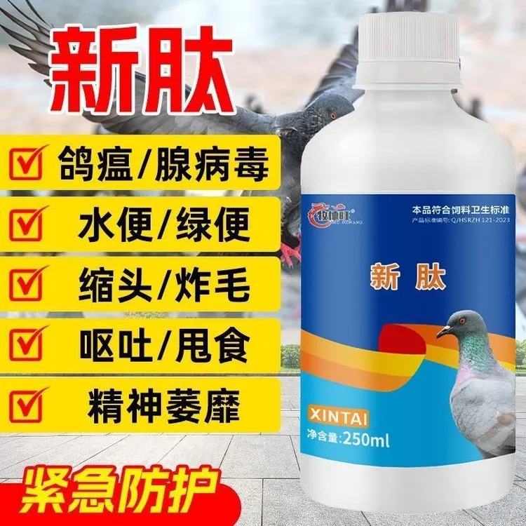 新肽250毫升可兑水可灌服绿便缩头炸毛精神萎靡白水便鸽鸟类可用商品图
