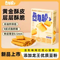 豆力脆网红爆款夹心蛋黄酥拉丝浓郁豆乳香即食健康营养早餐代餐