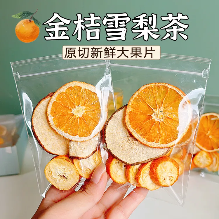 【原切大片】金桔雪梨热橙茶冻干金桔雪梨水果茶橙子原切大片甘润甜