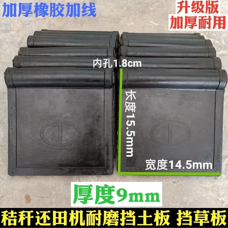 秸秆还田机挡草板 挡泥板还田机后胶皮挡板刮板挂片加厚橡胶加线