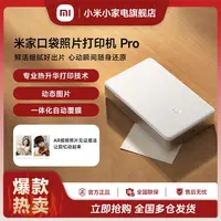 米家口袋照片打印机 Pro