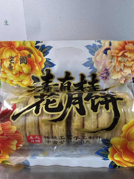 阆中老式酥皮名阆手工月饼