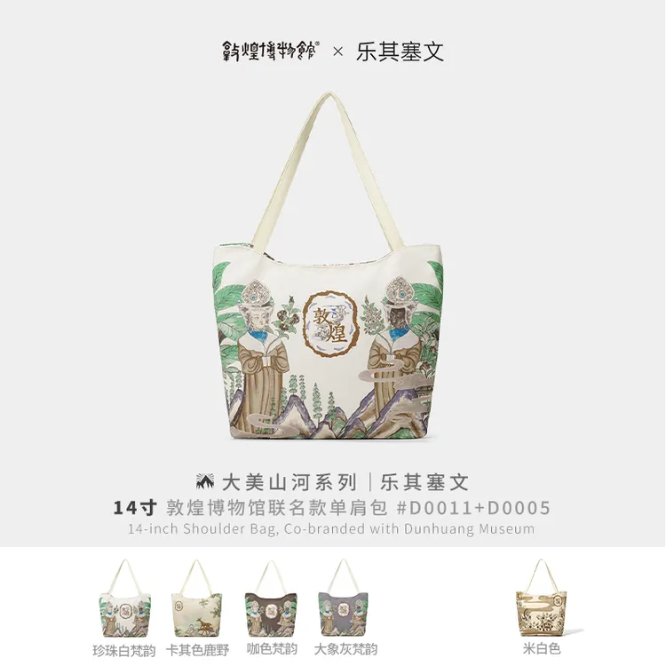 【乐其塞文】敦煌博物馆联名款 大美山河系列 单肩包 D0011+D0005