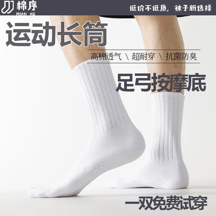 【运动长袜】7A无骨抗菌防臭袜子纯棉透气压力袜男袜黑白袜子男