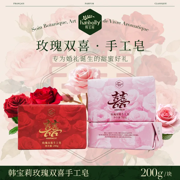 韩宝莉结婚伴手礼手工皂玫瑰温和洁净润肤沐浴香皂持久留香送礼