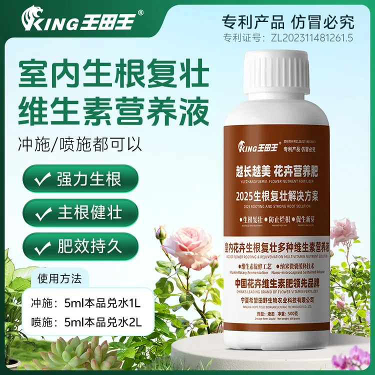 家用生根复壮植物观花兰花绣球月季三角梅植物通用生根增产水溶肥