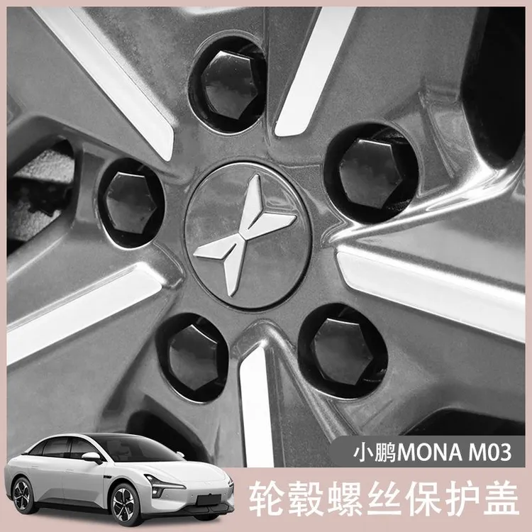 适用于小鹏MONA M03轮毂螺丝帽轮胎装饰保护盖防护罩外饰改装配件