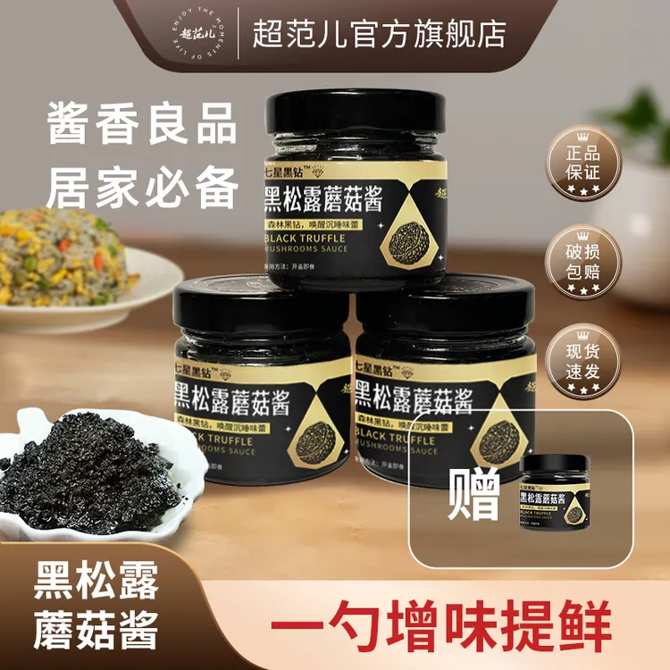 超范儿黑松露蘑菇酱拌意面炒饭牛排西餐调味酱米其林餐厅同款酱料