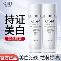 欧诗漫珍珠白水乳美白淡斑补水保湿净透臻白提亮肤色护肤品润白