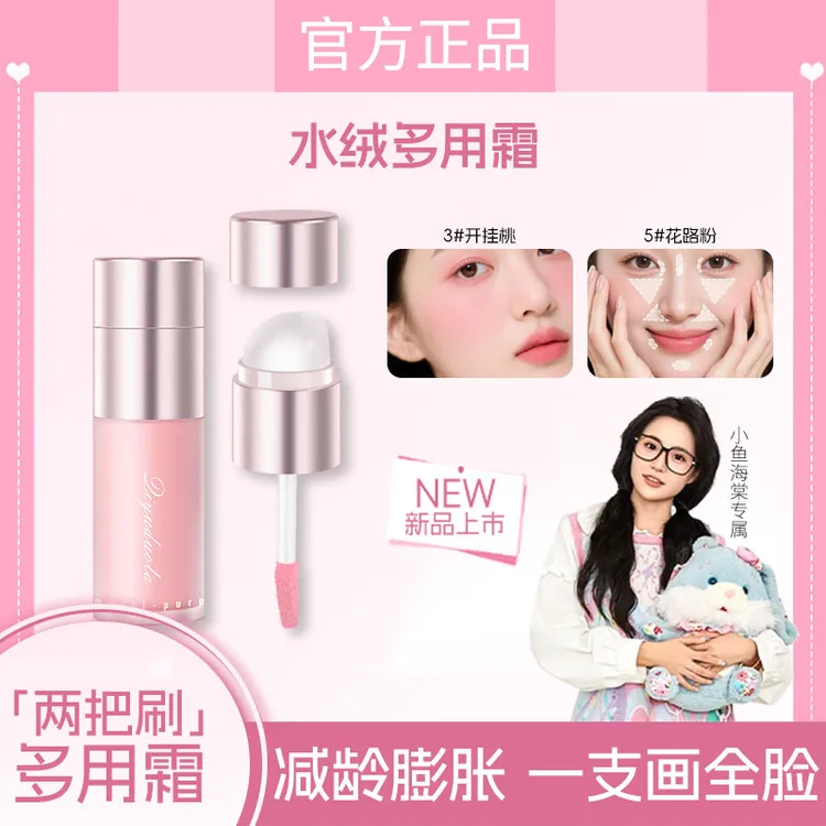 【小鱼海棠推荐】pink皮水绒多用霜可bear熊腮红高光膨胀提亮多用霜