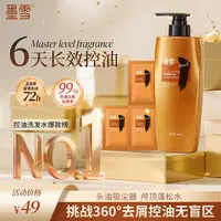 去屑止痒蓬松洗发水【茶净控油】墨雪控油蓬松洗发水清爽轻盈留香