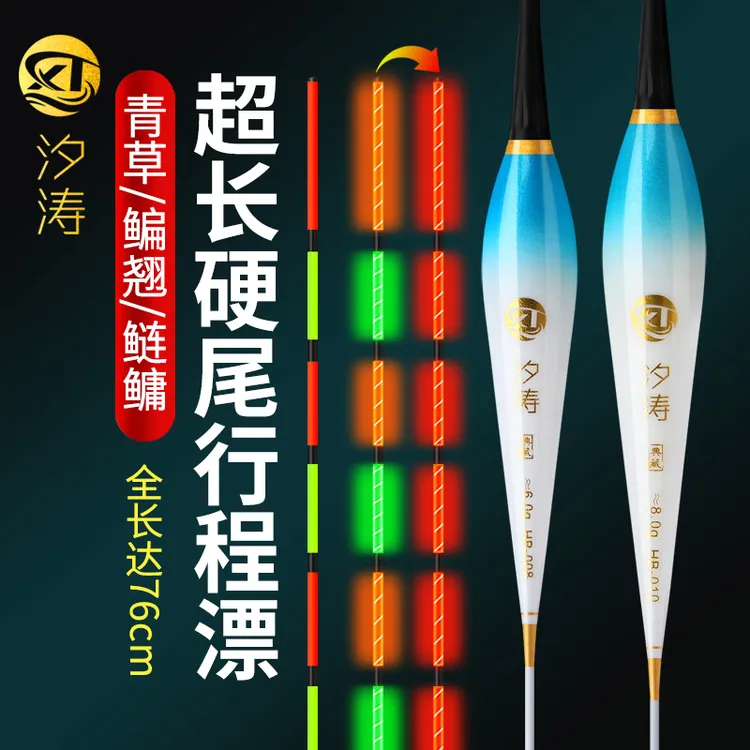 汐涛超长行程流氓漂综合浮漂醒目鱼漂青草鲢鳙鳊鱼翘嘴专用夜光漂