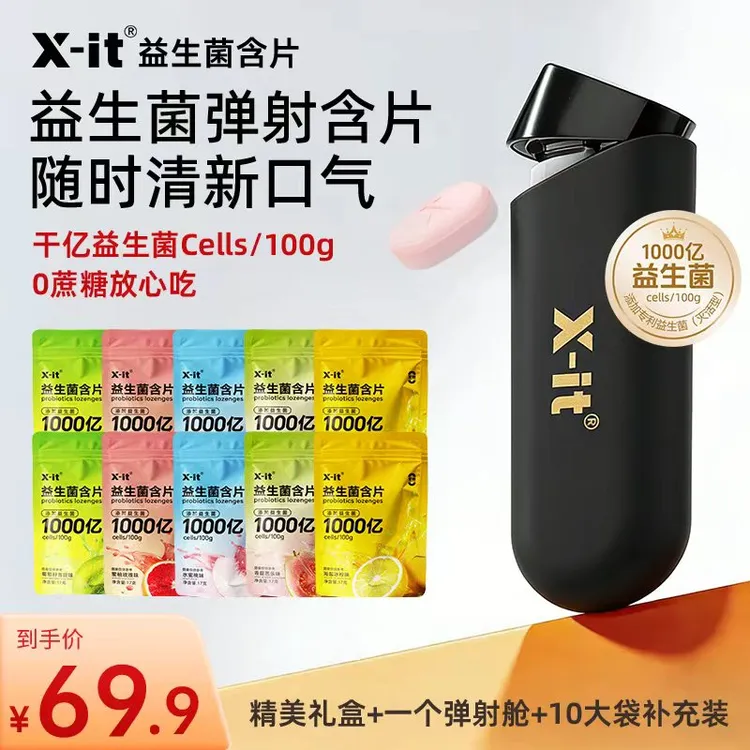 X-it便携弹射益生菌含片一键弹射无糖薄荷糖约会神器商品图