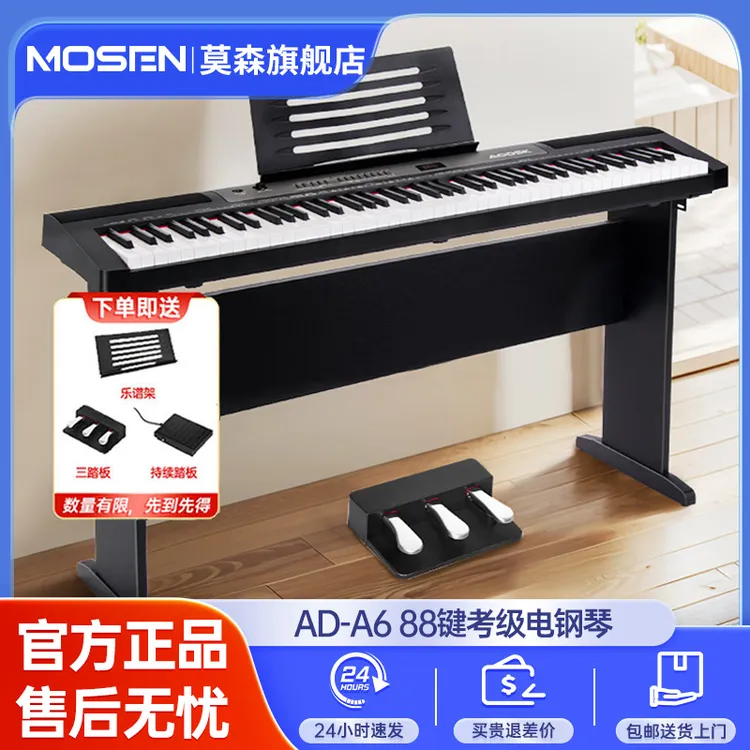 莫森·奥德斯克系列AD-A6电钢琴88键重力度键盘家用考级电子钢琴