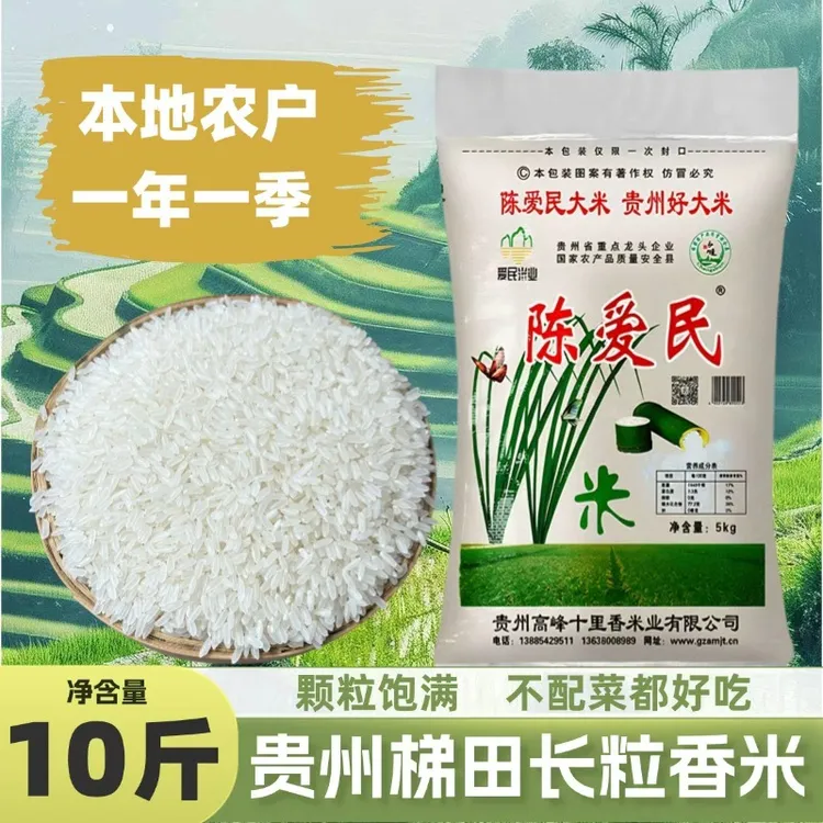 贵州长粒香大米农家梯田种植大米煮饭好吃非东北大米