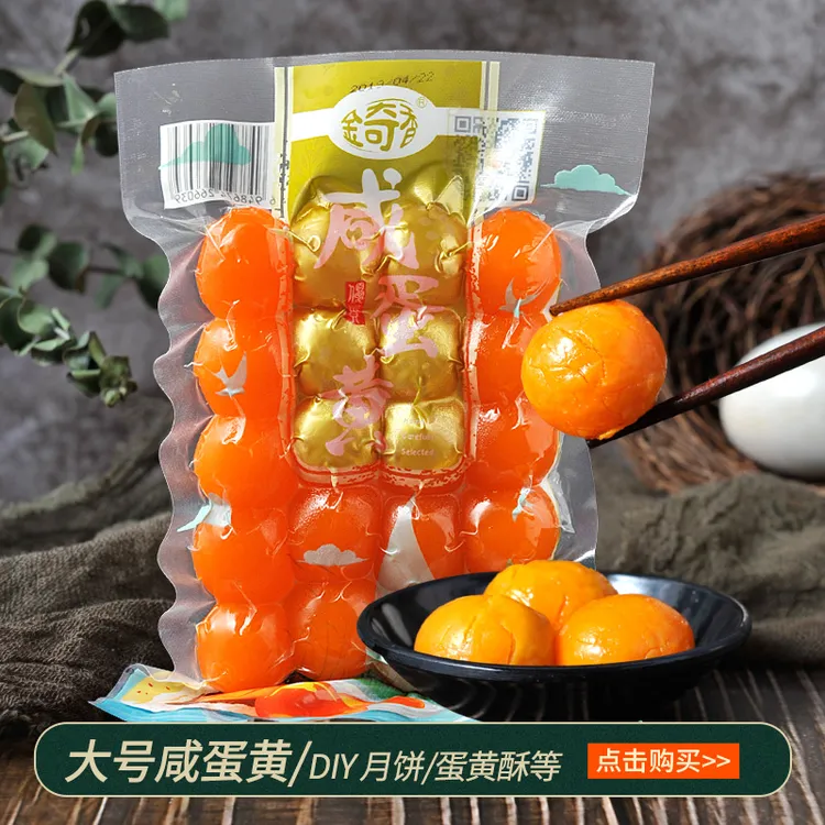 金奇香松沙流油烘焙材料生咸蛋黄大号20枚咸鸭蛋传统草木灰腌制