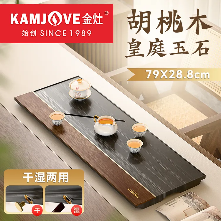 金灶KW-S63胡桃木石艺茶盘中式简约干湿两用功夫茶台盘干泡台家用