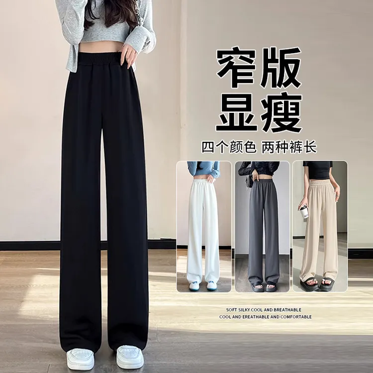 冰丝阔腿裤女2025夏季薄款高腰显瘦垂感休闲窄版直筒裤大码mm西裤