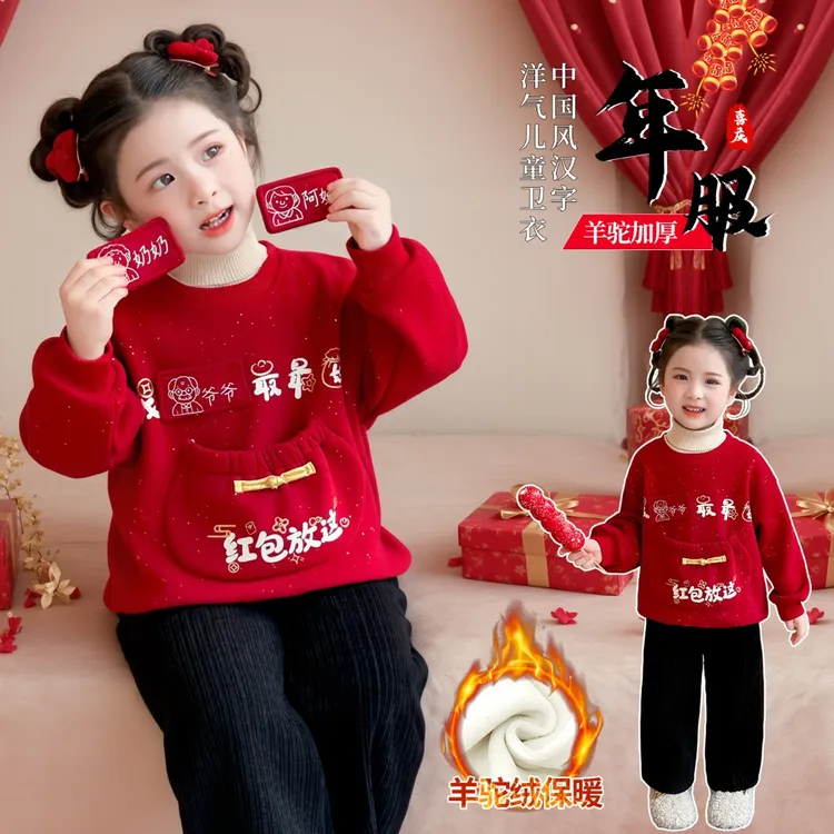 女童冬季新款羊驼绒喜庆红包卫衣女宝加绒新春年服上衣大红套头衫