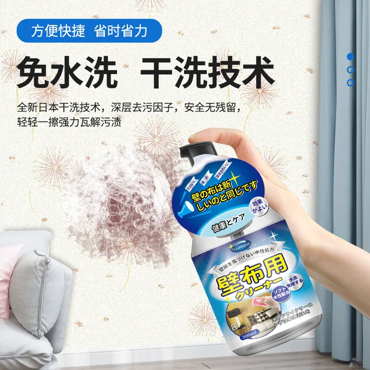 墙布墙纸专用清洗神器免洗去污布艺沙发家用干洗剂壁纸地毯清洁剂
