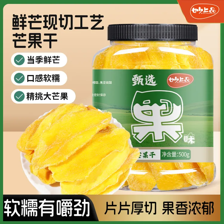 妙上品芒果干零食果脯网红小吃原切大片水果干蜜饯休闲食品零食
