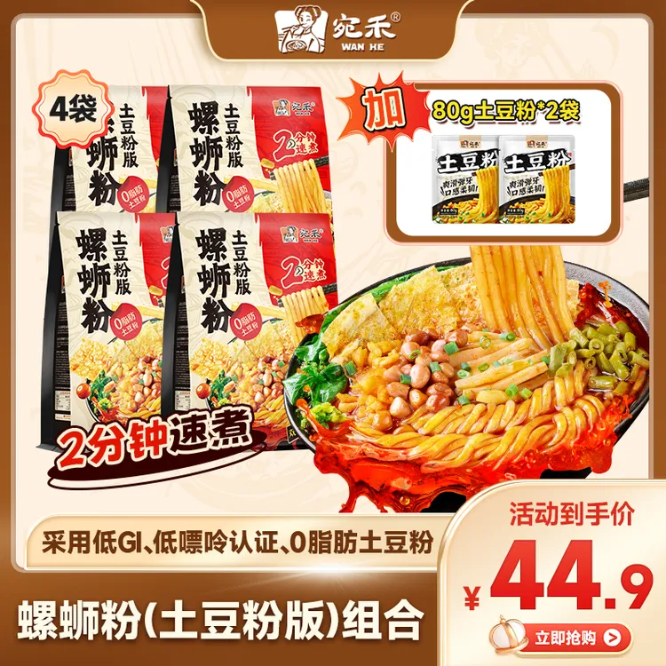 【双份腐竹】宛禾螺蛳粉土豆粉热辣鲜香地道柳州风味解馋速食lxx