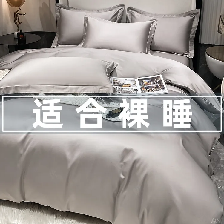 水星家纺适用纯色高级感贡缎长绒棉被套单件100全棉纯棉简约四件