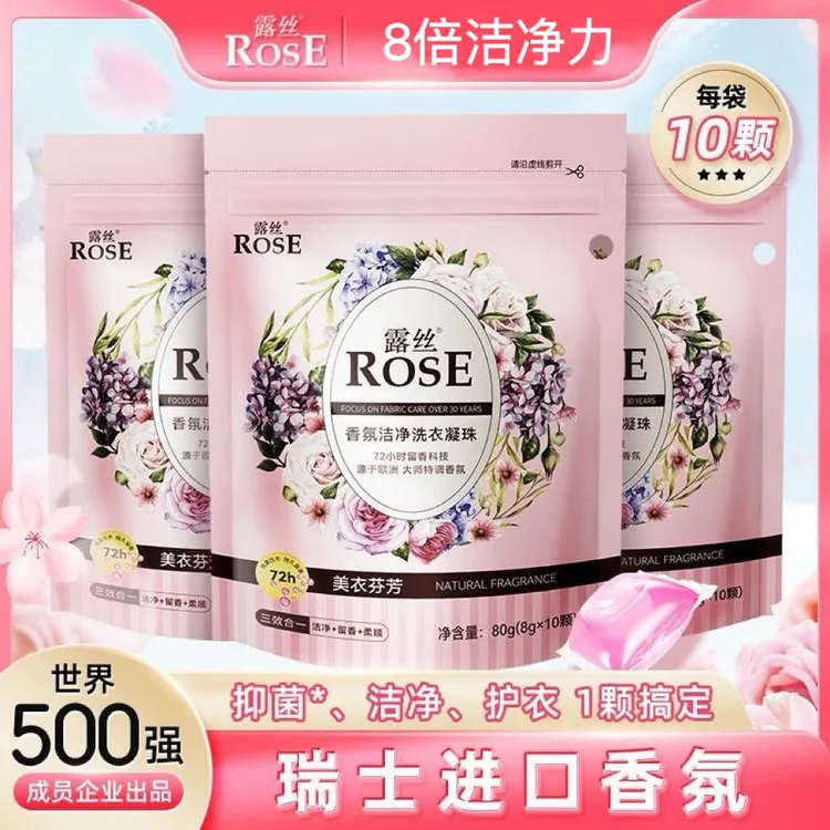 露丝香氛洁净洗衣凝珠8g*10颗*3袋持久留香深层去污护色柔顺花香