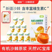 【女神节专属】绪鲜NFC 有机沙棘原浆210ml/盒拍一发四+果油一盒   ZS1