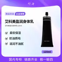 艾科美盈润身体乳120ml