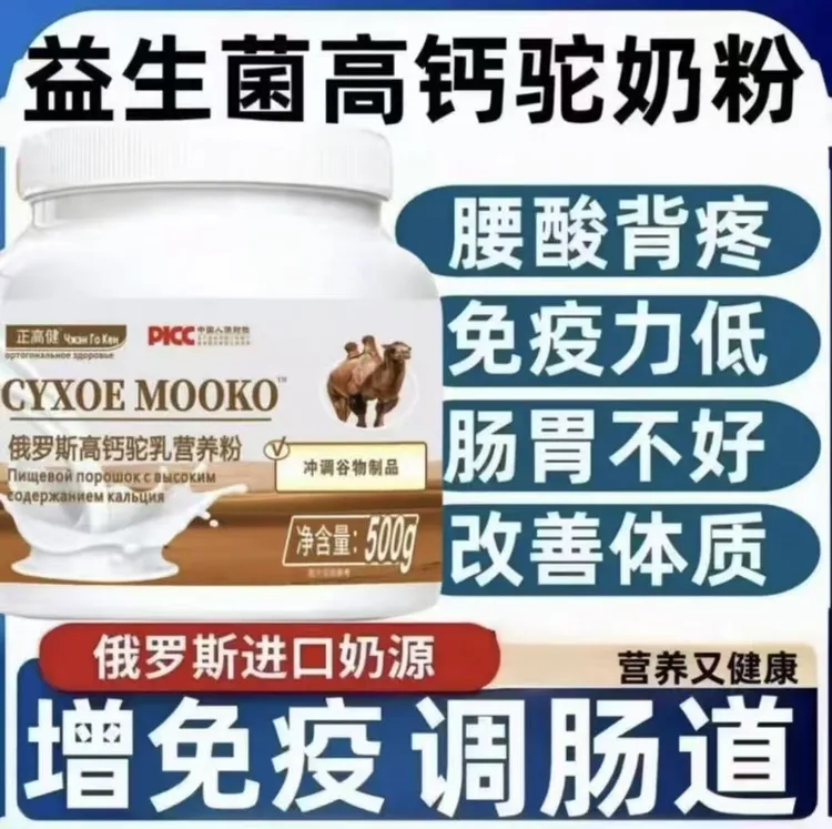 【买一斤送一斤】正高健俄罗斯驼奶粉高钙营养适合中老年成人学生