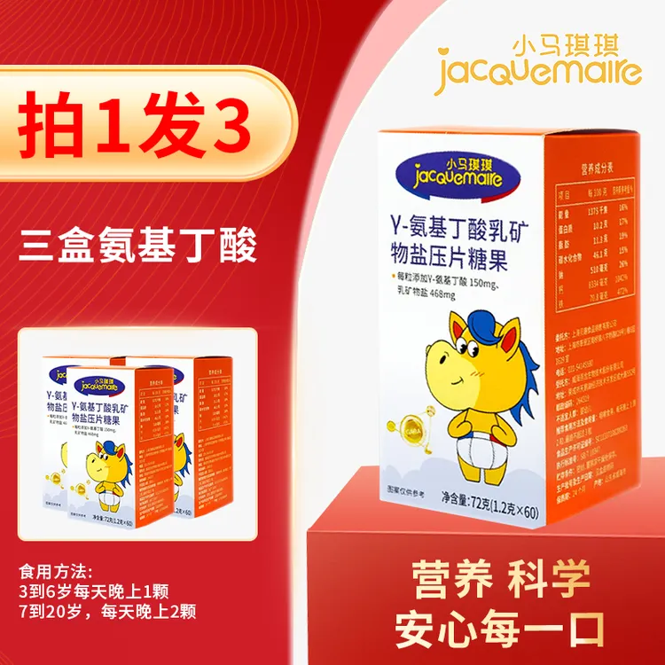 「吴爸专属」小马琪琪γ-氨基丁酸乳矿物盐压片糖果儿童青少年成长GABA
