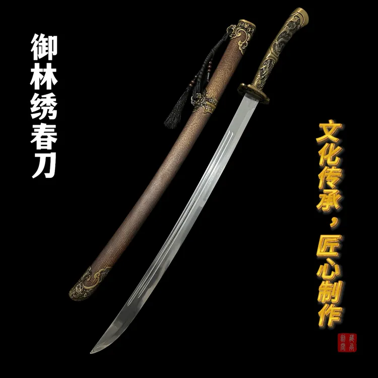 藏兵【御林绣春刀】龙泉一体锰钢实木鞘冷兵器宝刀宝剑工艺品摆件