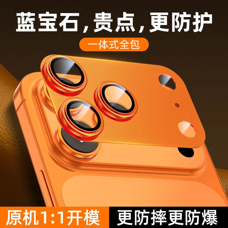 【蓝宝石AR铠甲】iPhone17/16Promax蓝宝石镜头膜全包镜头保护膜