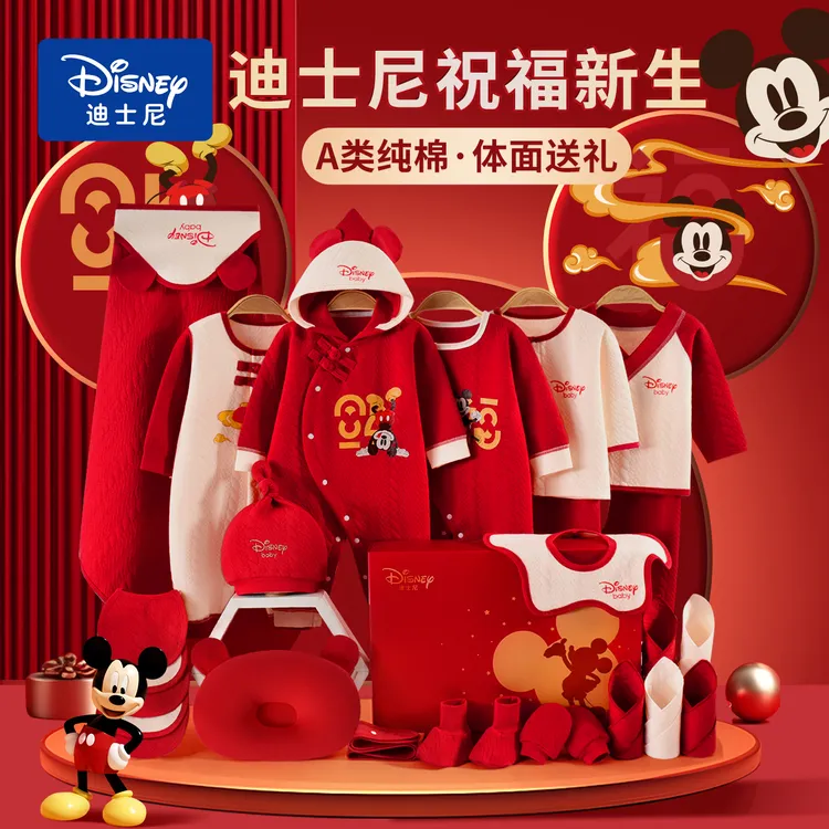 迪士尼新生儿礼盒婴儿衣服套装初生刚出生满月宝宝月子全套待产包
