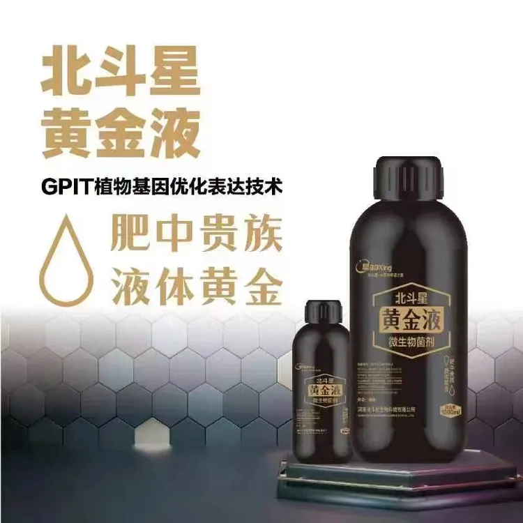 北斗星黄金液促进生长壮苗增产抗病液体 一瓶三亩地