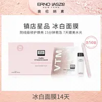 奥伦纳素冰白面膜补水保湿提亮肤色抹软膜