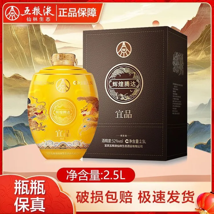 宜品-辉煌腾达黄宜宾五粮液仙林生态出品优级酒水52度2500毫升1坛