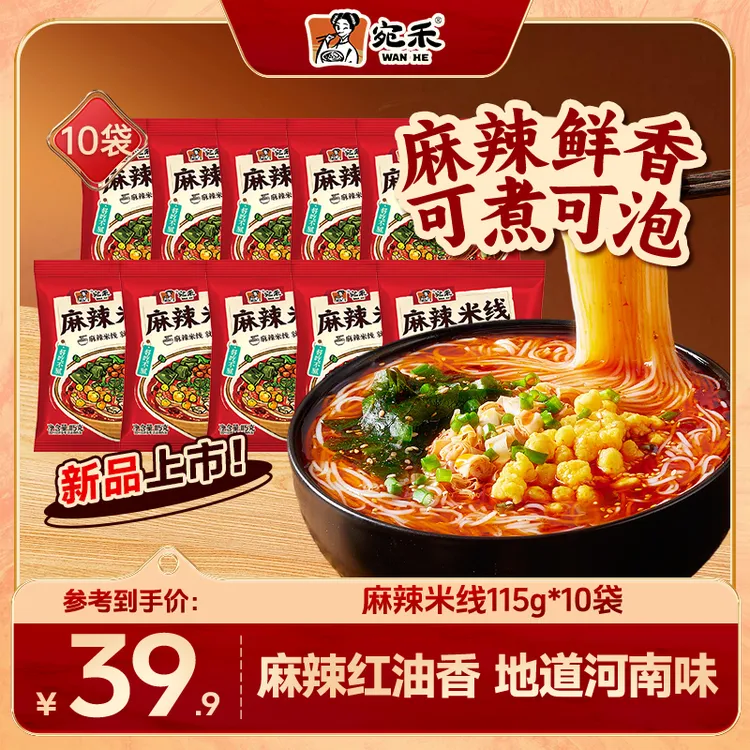 【新品上市】宛禾麻辣米线115g麻辣鲜香可煮可泡香辣速食方便 dsp